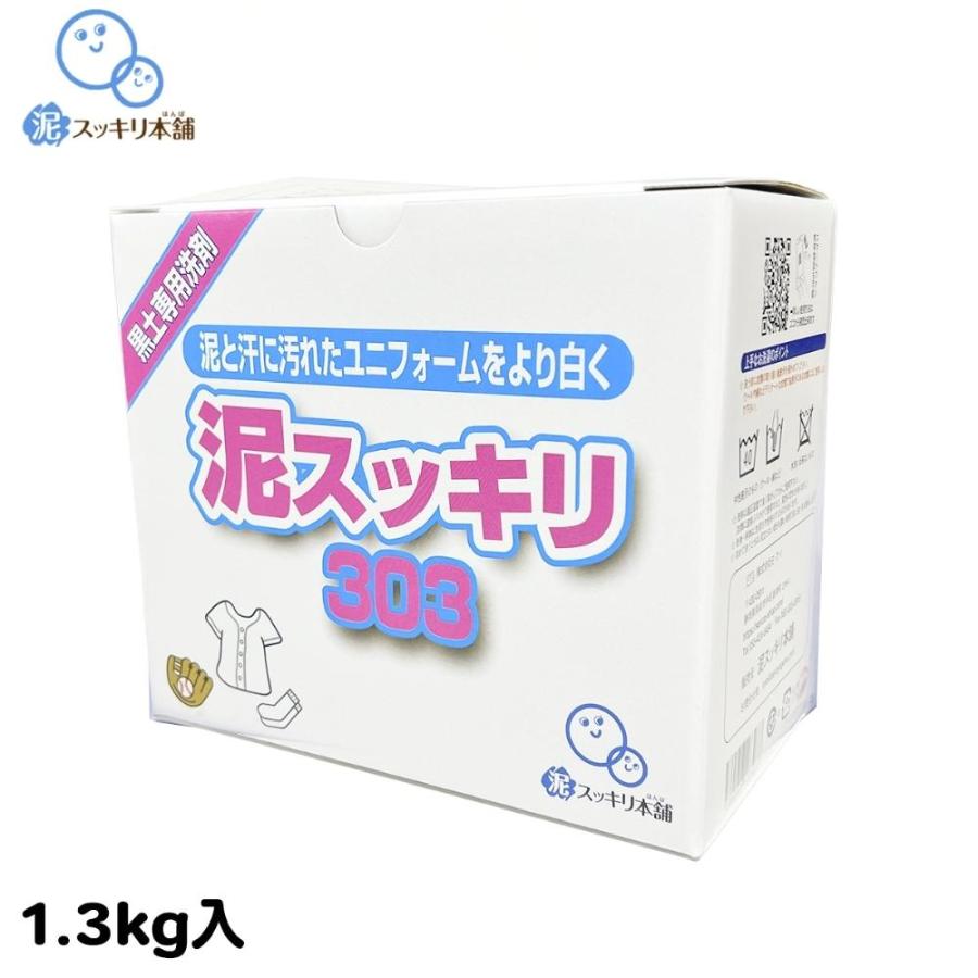 ユニフォームの泥汚れ】泥汚れ専用洗剤「泥スッキリ303」洗剤 泥