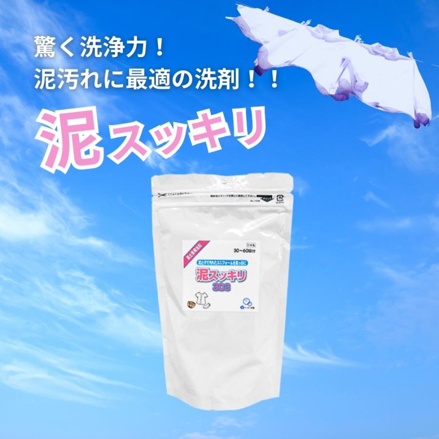 ユニフォームの泥汚れ】泥汚れ専用洗剤「泥スッキリ303