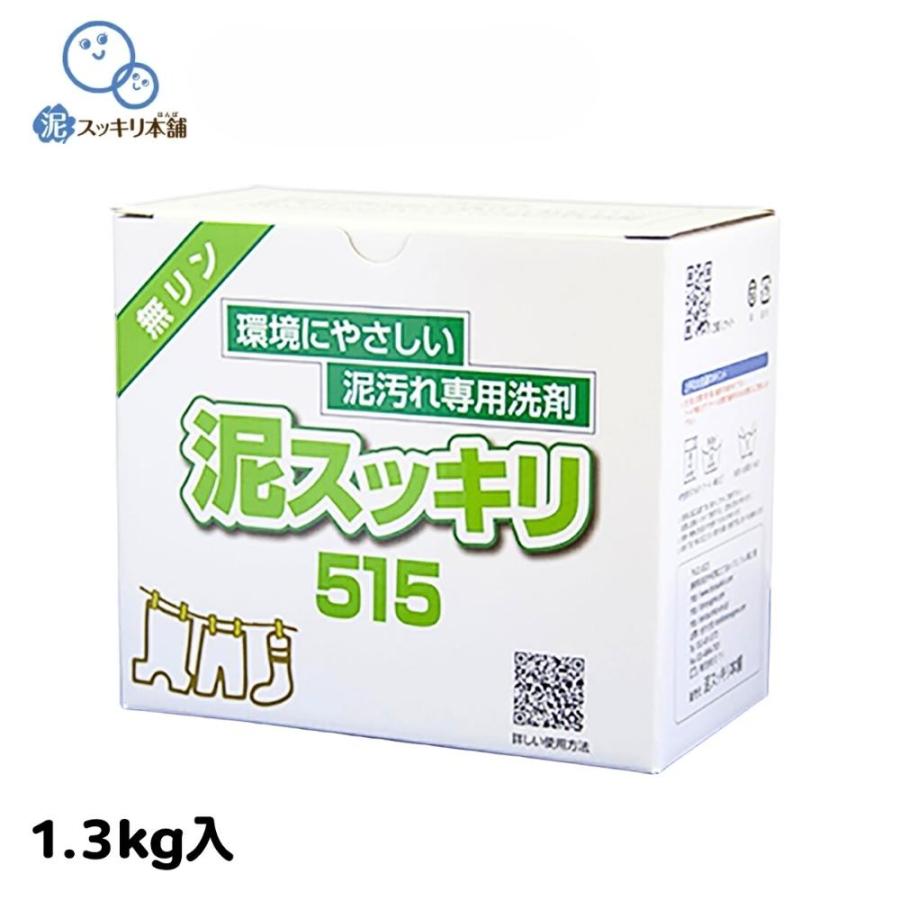 無リンで環境に優しい】泥汚れ専用洗剤「泥スッキリ515」黒土 赤土