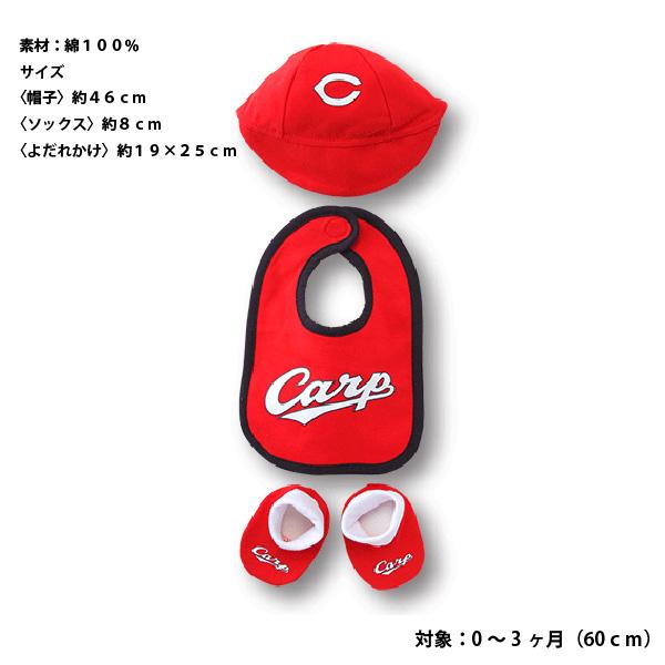 広島東洋カープグッズ 出産お祝いセット(ロンパース・ベビー
