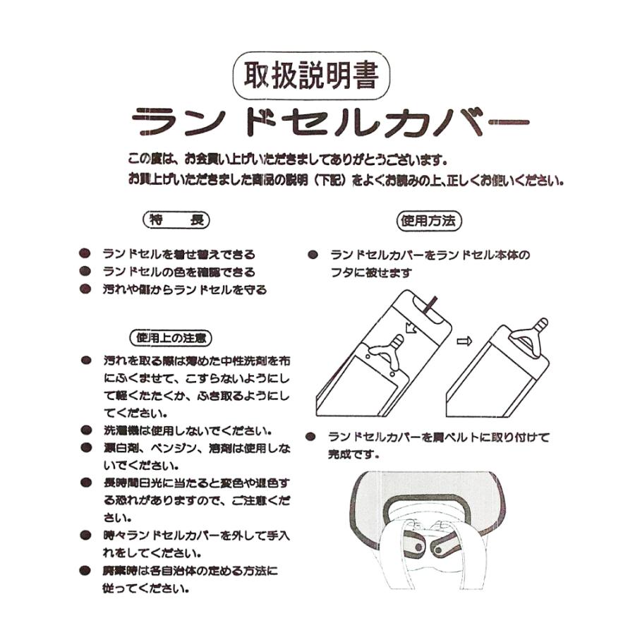 広島東洋カープグッズ カープ坊やランドセルカバー Wfs0 キングダム 通販 Yahoo ショッピング