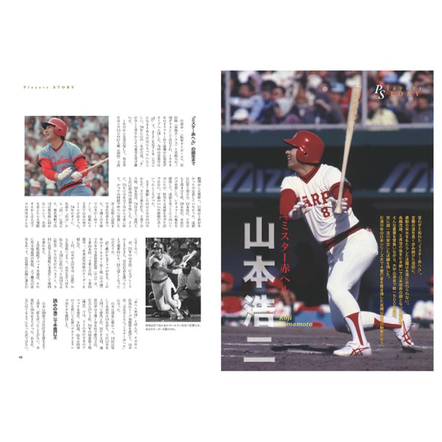 球極 日本プロ野球名球会オフィシャルブック / 一般社団法人日本プロ