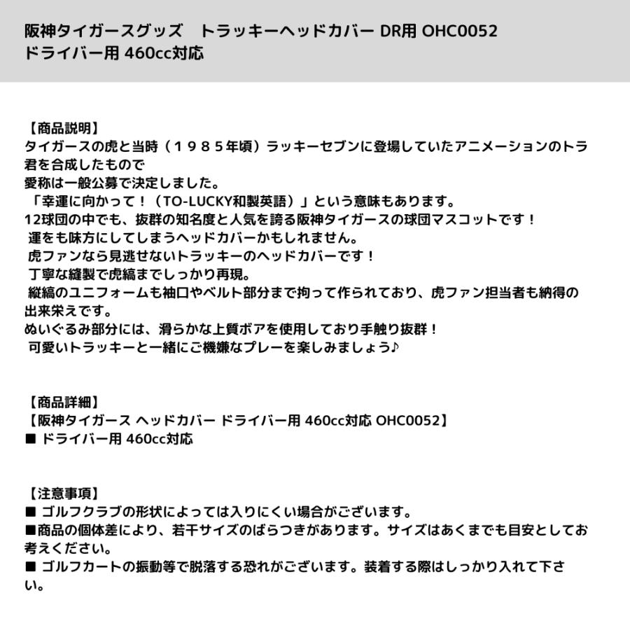 阪神タイガースグッズ トラッキーヘッドカバー DR用 OHC0052