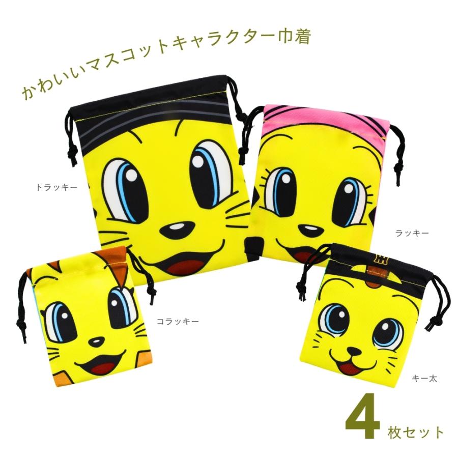 阪神タイガースグッズ マスコット集合巾着 4枚セット (トラッキー