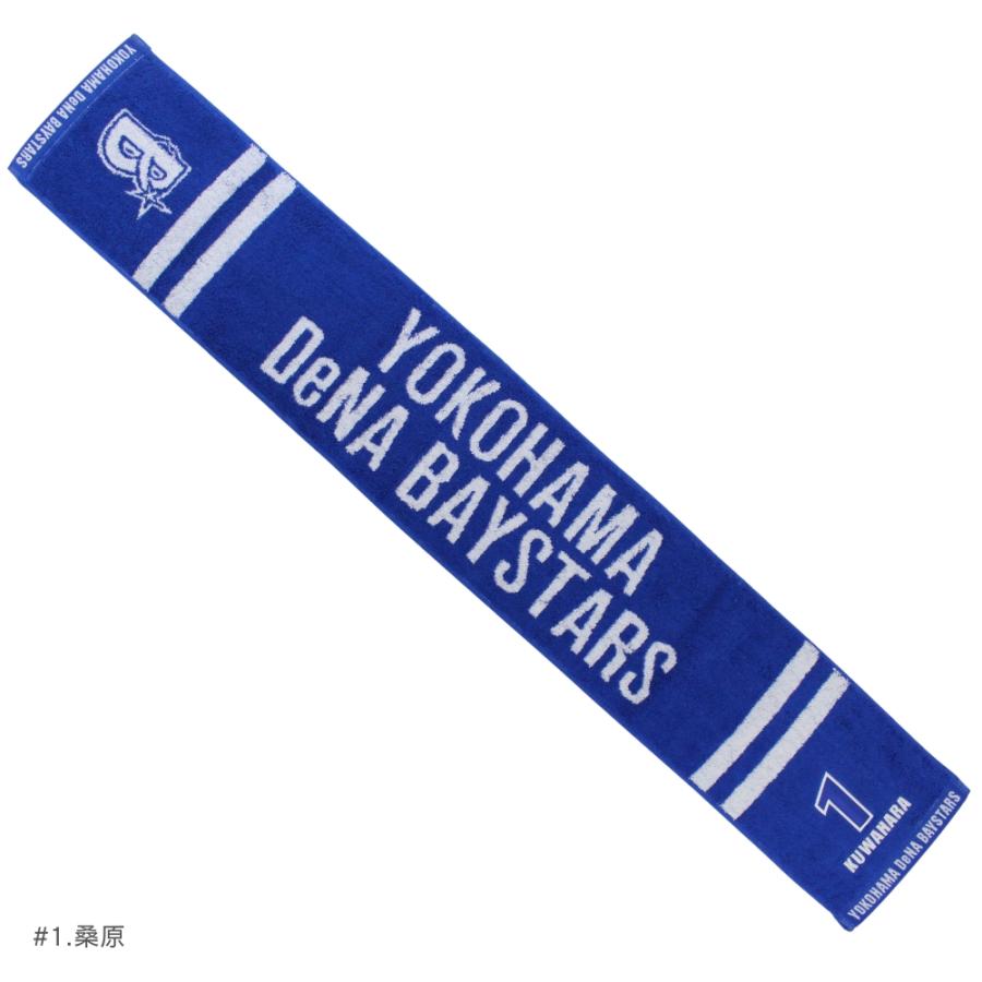 アウトレット】横浜DeNAベイスターズグッズ タオルマフラー 横浜ブルー