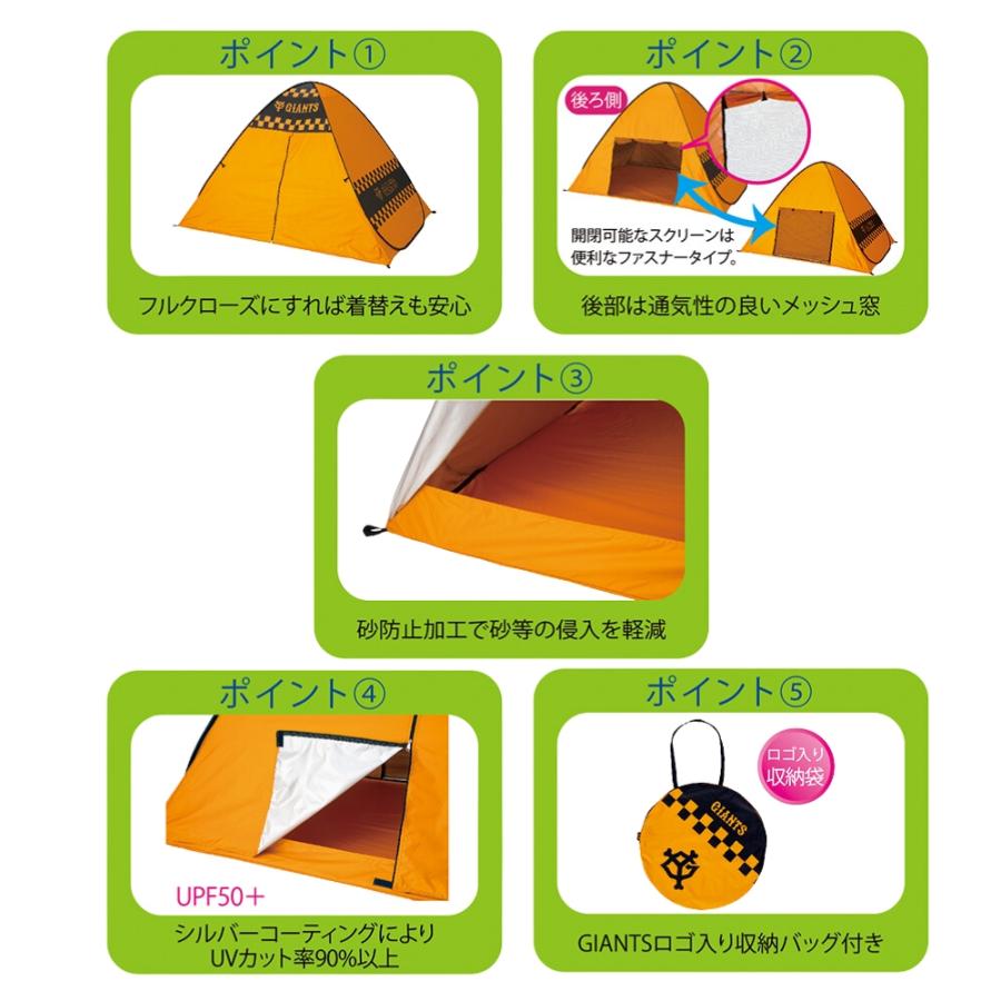 読売ジャイアンツグッズ ポップアップシェルター(テント) フルクローズ
