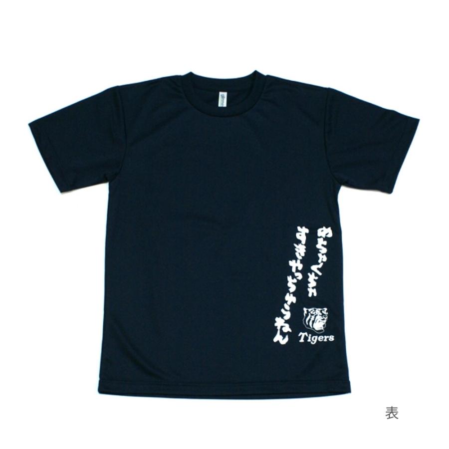 阪神タイガースグッズ 虎が好きTシャツ DRY 紺 [TMT-02N-DRY
