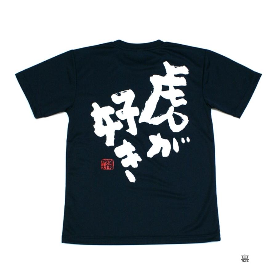 【阪神タイガース】Tシャツ 阪神タイガースグッズ 虎が好きTシャツ DRY 紺 [TMT-02N-DRY