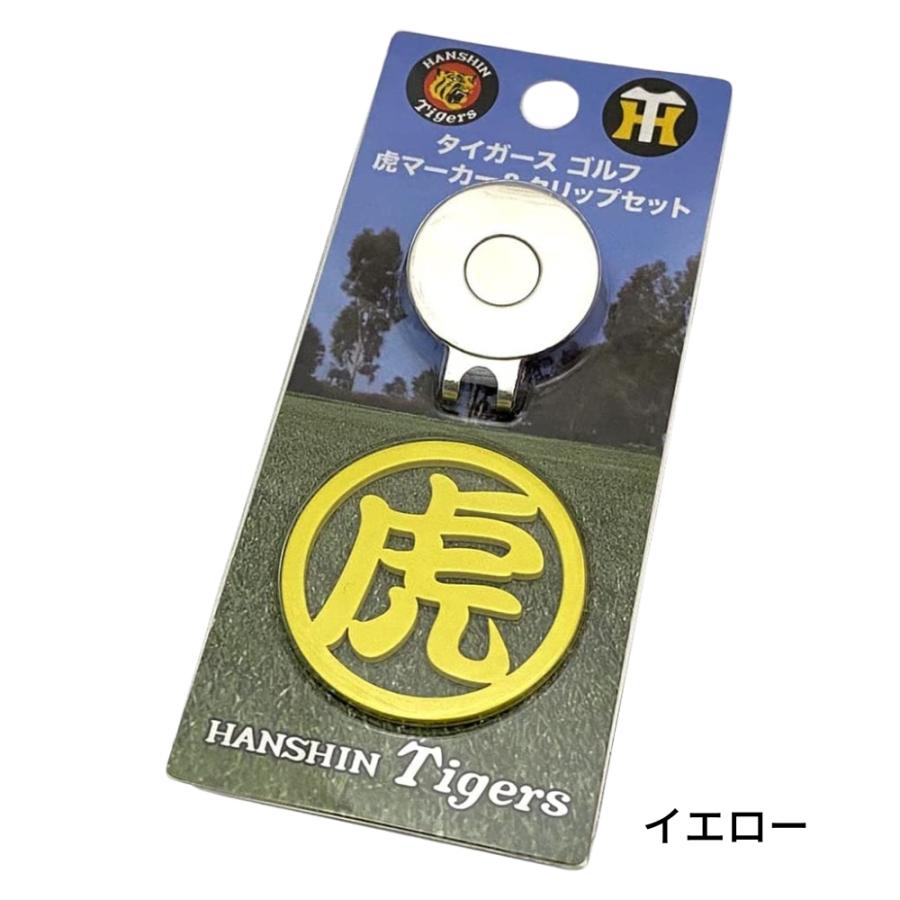 阪神タイガースグッズ 虎マーカー＆クリップセット イエロー/ホワイト
