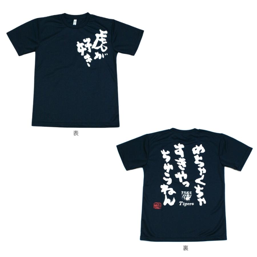阪神タイガースグッズ めちゃくちゃ好きTシャツ [TMT-01N-DRY