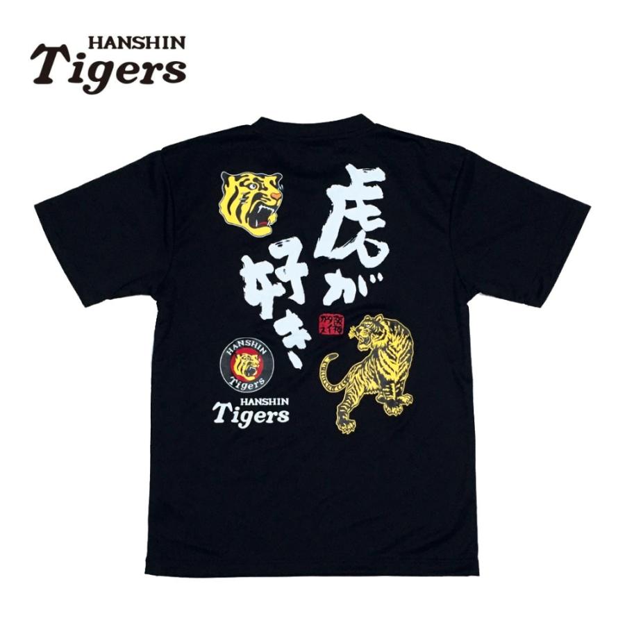 阪神タイガースグッズ NEW 虎が好きTシャツ ドライ カラー [TGST-1192