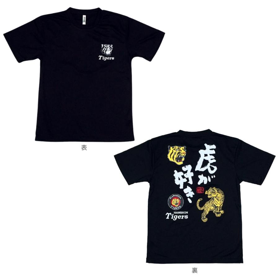 阪神タイガースグッズ NEW 虎が好きTシャツ ドライ カラー [TGST-1192