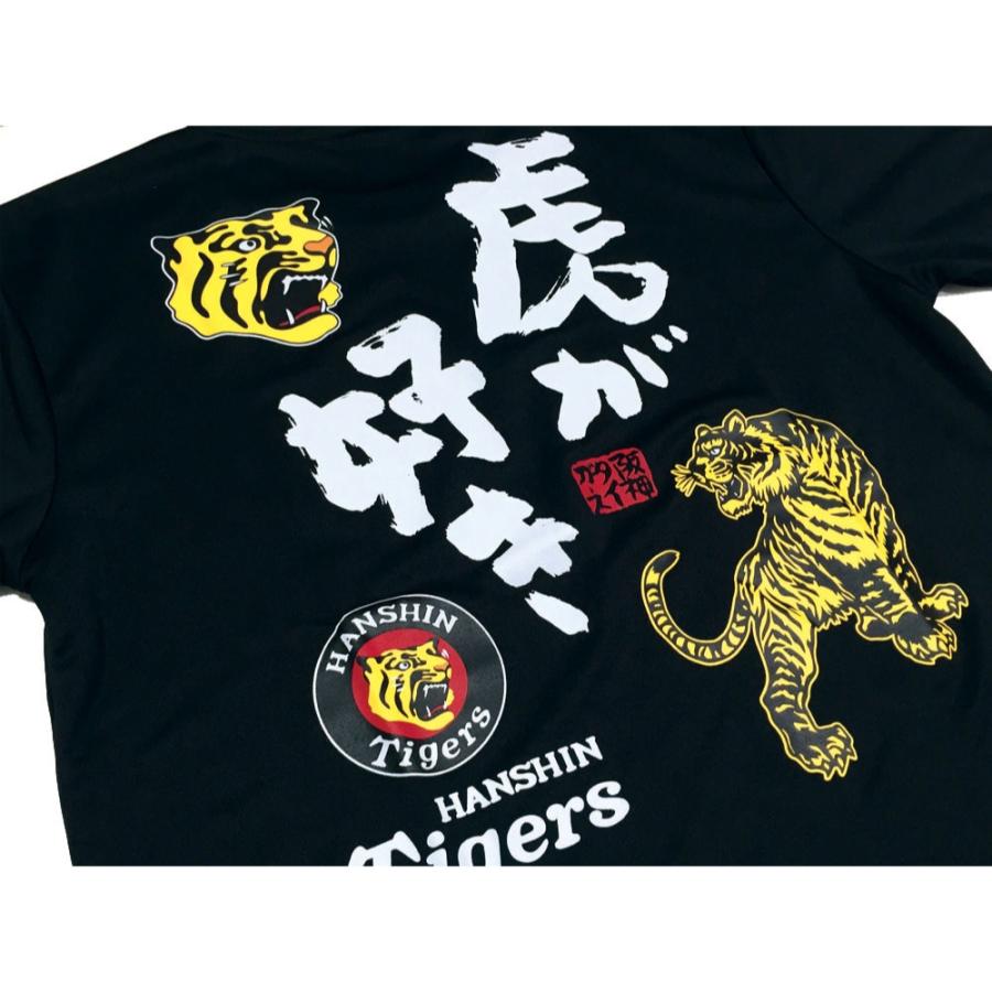 阪神タイガースグッズ NEW 虎が好きTシャツ ドライ カラー [TGST-1192