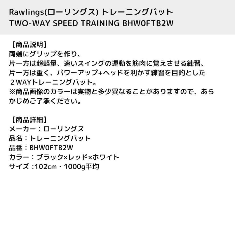 Rawlings(ローリングス) トレーニングバット 2WAY SPEED TRAINING