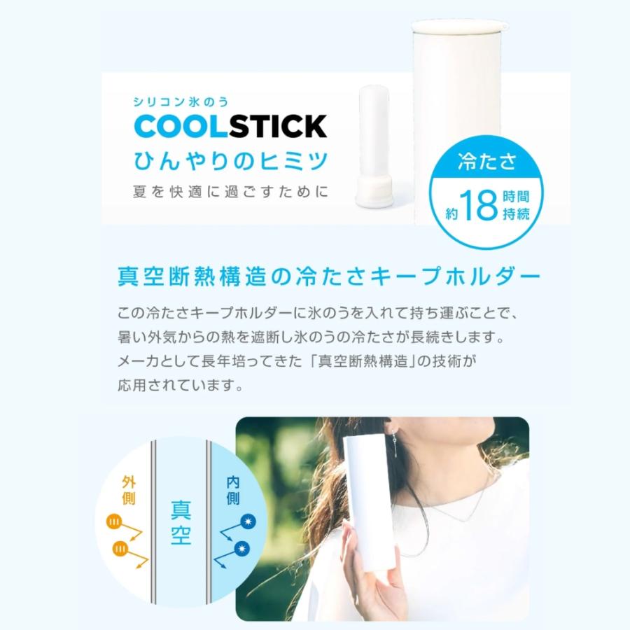 クールスティック COOL STICK (BEEP!BEEP!/BLOOMING) 携帯型 氷のう