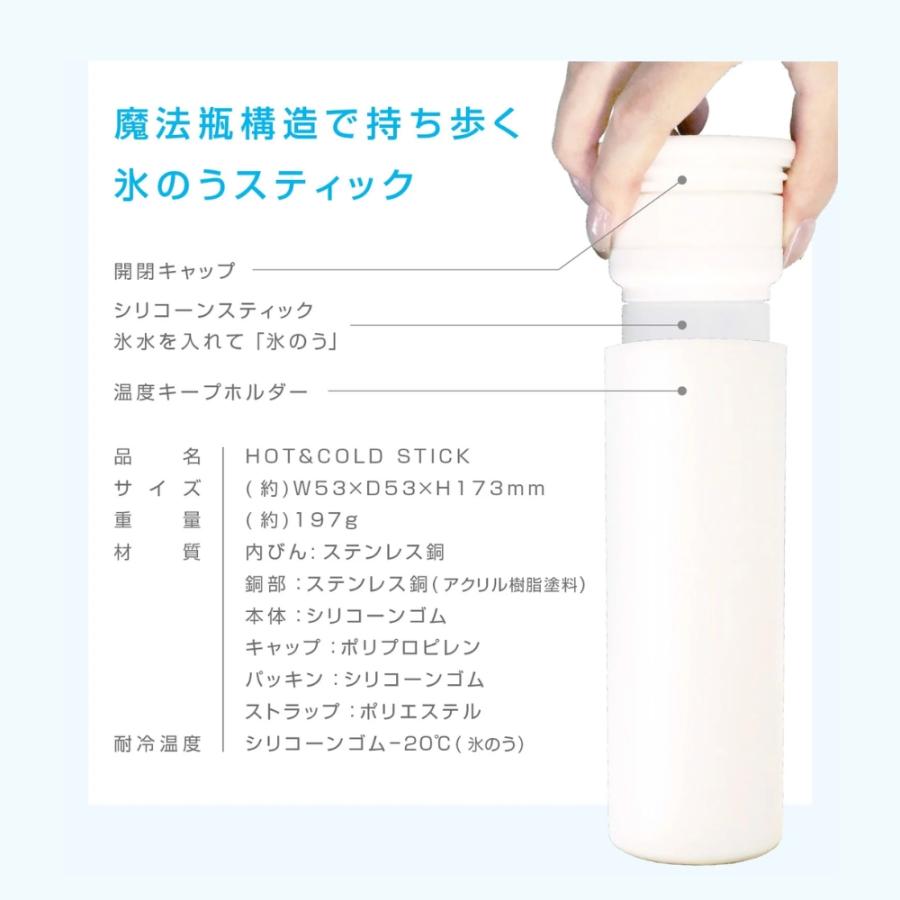 クールスティック COOL STICK (BEEP!BEEP!/BLOOMING) 携帯型 氷のう
