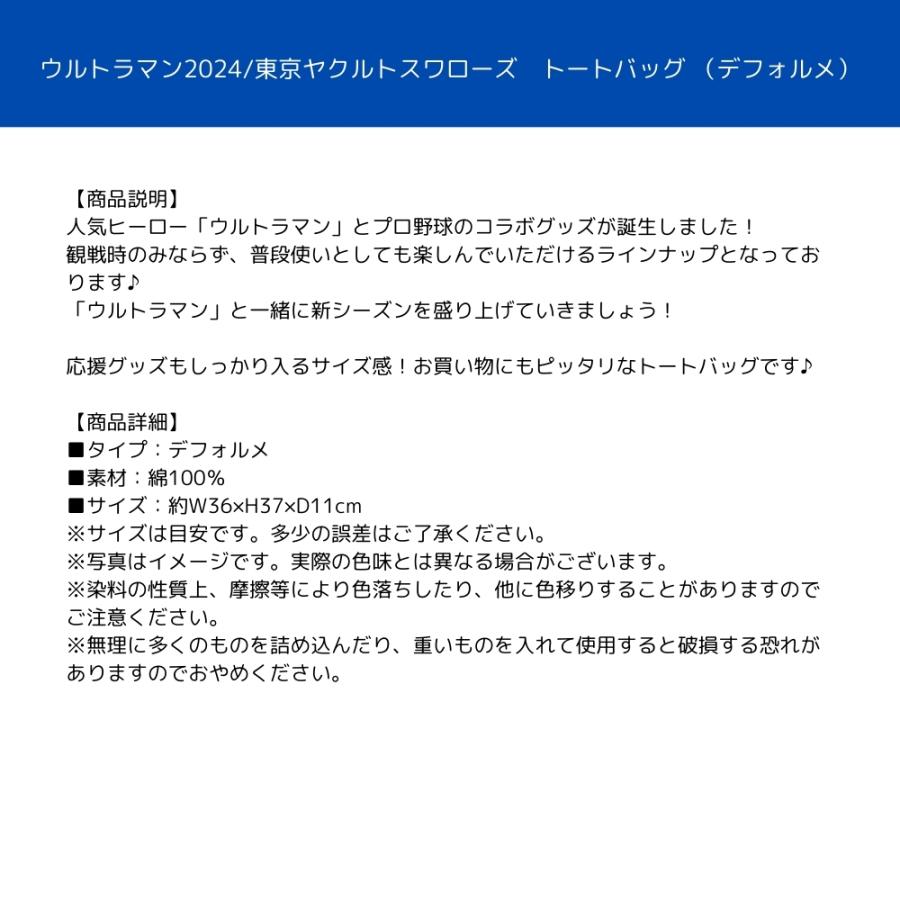 限定品☆ウルトラマン2024(デフォルメ)東京ヤクルトスワローズ トートバッグ 楽天市場】ウルトラマン2024/東京ヤクルトスワローズ トート