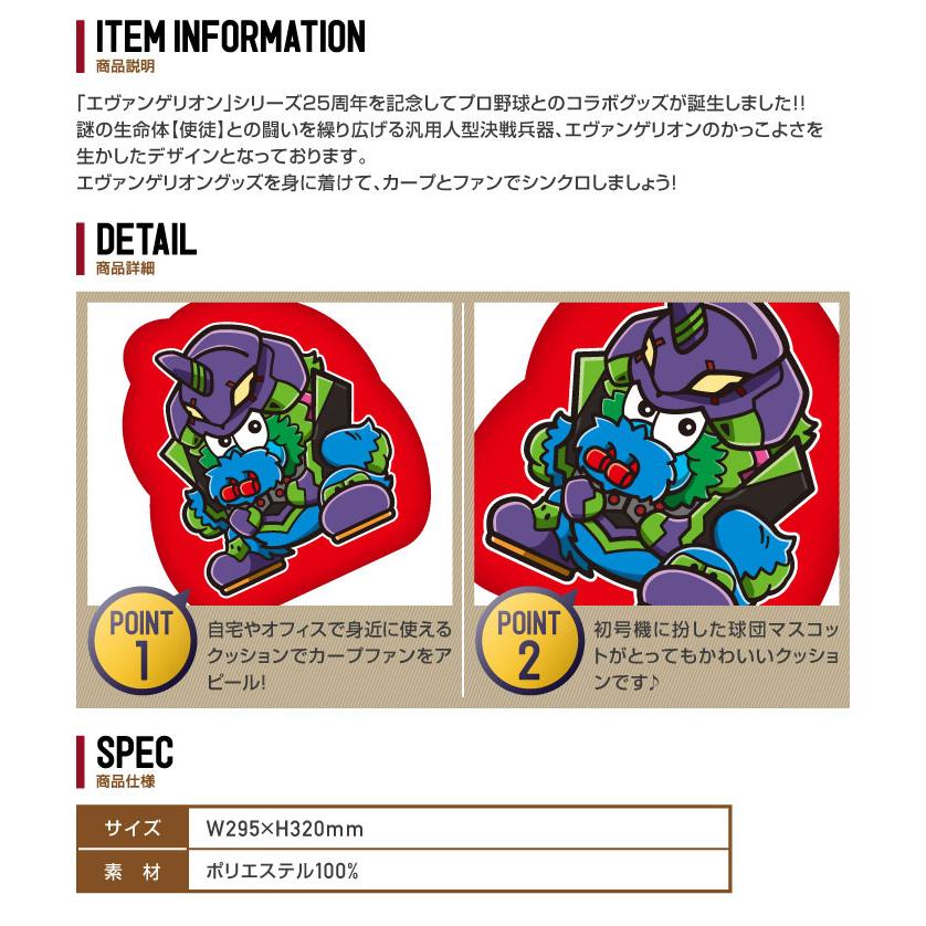 広島東洋カープ公認グッズ Evangelion カープ ダイカットクッション マスコット Wsa974 キングダム 通販 Yahoo ショッピング