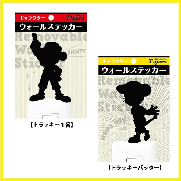 阪神タイガースグッズ ウォールステッカー Wsh619 624 キングダム 通販 Yahoo ショッピング