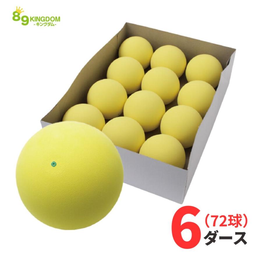 ハイクオリティ 軟式 ソフトテニスボール 練習球 イエロー 72球(6