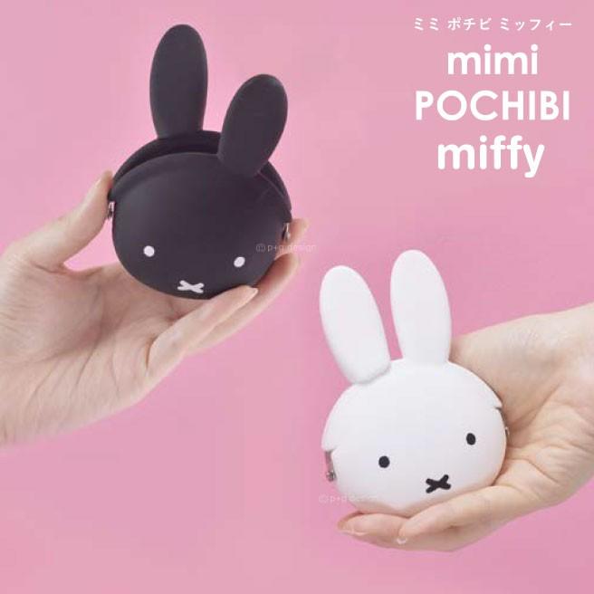 ミミポチビ ミッフィー ガマ口 Mimi Pochibi Miffy ミミポチビ ミッフィー Rabbit 小物入れ 小銭入れ P Gdesign ケース 人気 おすすめ うさぎ M便 1 2 Mbw スマホケース専門店エイト 通販 Yahoo ショッピング