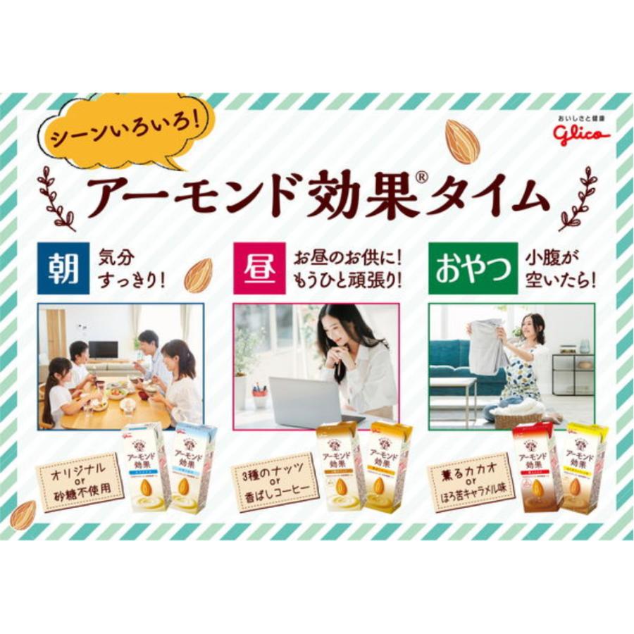 爆買 アーモンド効果 江崎グリコ 選べるよりどり48本セット200ml×48本(12本単位)  在宅勤務用 【送料無料】プレゼント ギフト 差し入れ お見舞い  内祝い |  | 07