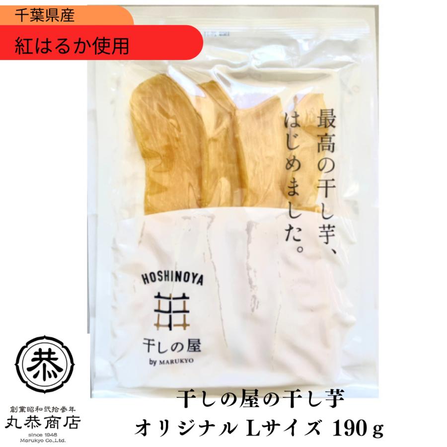 爆買 丸恭 干しの屋の干し芋 オリジナルLサイズ 190g 紅はるか マツコ 無添加 砂糖不使用 ドライフルーツ 離乳食 添加物不使用 蜜芋 おやつ 腸活 差し入れ 人気 |  | 01