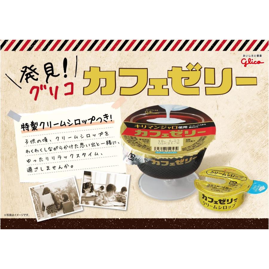 カフェゼリー グリコ ゼリー100g+クリームシロップ10g 12個入 : 八角