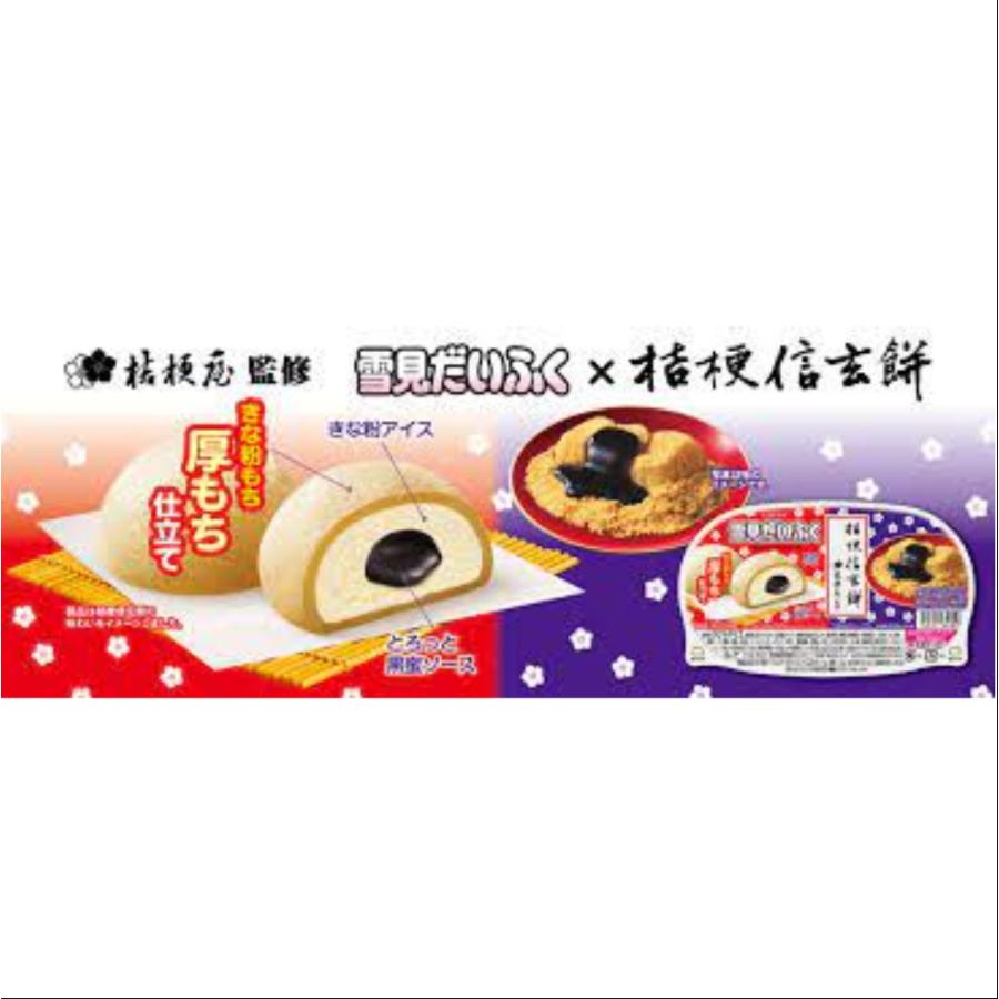 ロッテ 雪見だいふく×桔梗信玄餅 47ml×2 25個 新商品 期間限定 ロッテ 雪見だいふく×桔梗信玄餅 47ml×2 25個 新商品 期間限定