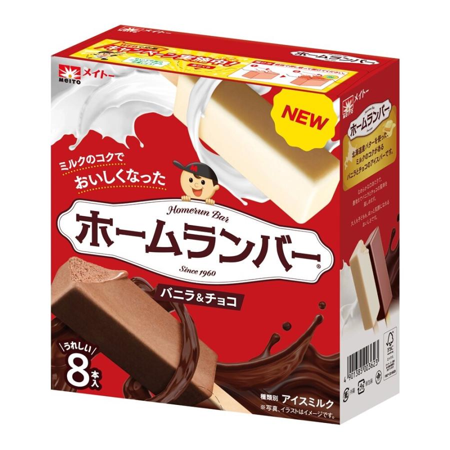 メイトー アイス ホームランバー バニラ＆チョコ 45ml×8本 12箱