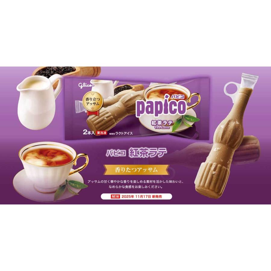 アイス グリコ パピコ 紅茶ラテ160ml×24袋入り お歳暮 差し入れ ギフト 誕生日 限定商品 フローズンスムージー 氷菓 景品　デザート | パピコ | 01