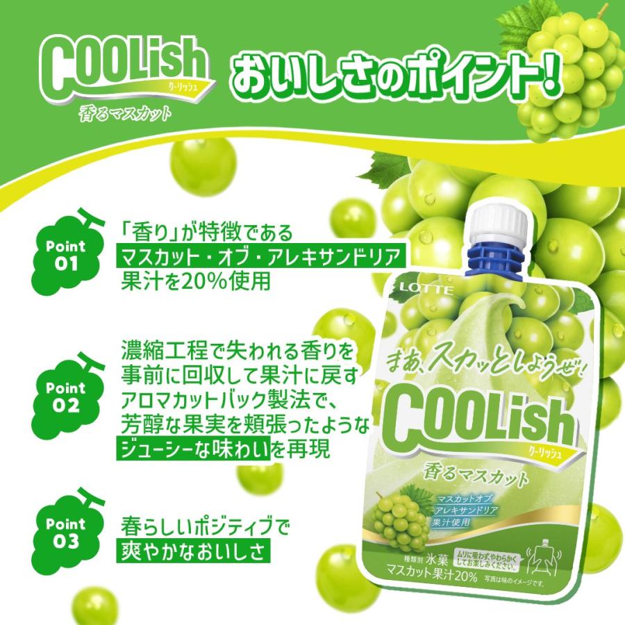 アイス ロッテ クーリッシュ 香るマスカット135ml 24個入 新商品 氷菓 熱中症対策 人気 ランキング上位デザート 合宿 誕生日 差し入れ | COOLish | 01