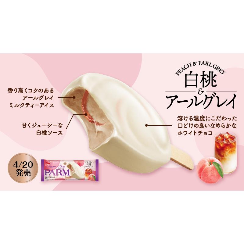アイスクリーム 森永 PARM パルム　白桃＆アールグレイ 80ml ×24本 母の日父の日ギフト 差し入れ 新商品 ご褒美 デザート 誕生日プレゼント 景品 お礼 | PARM | 01