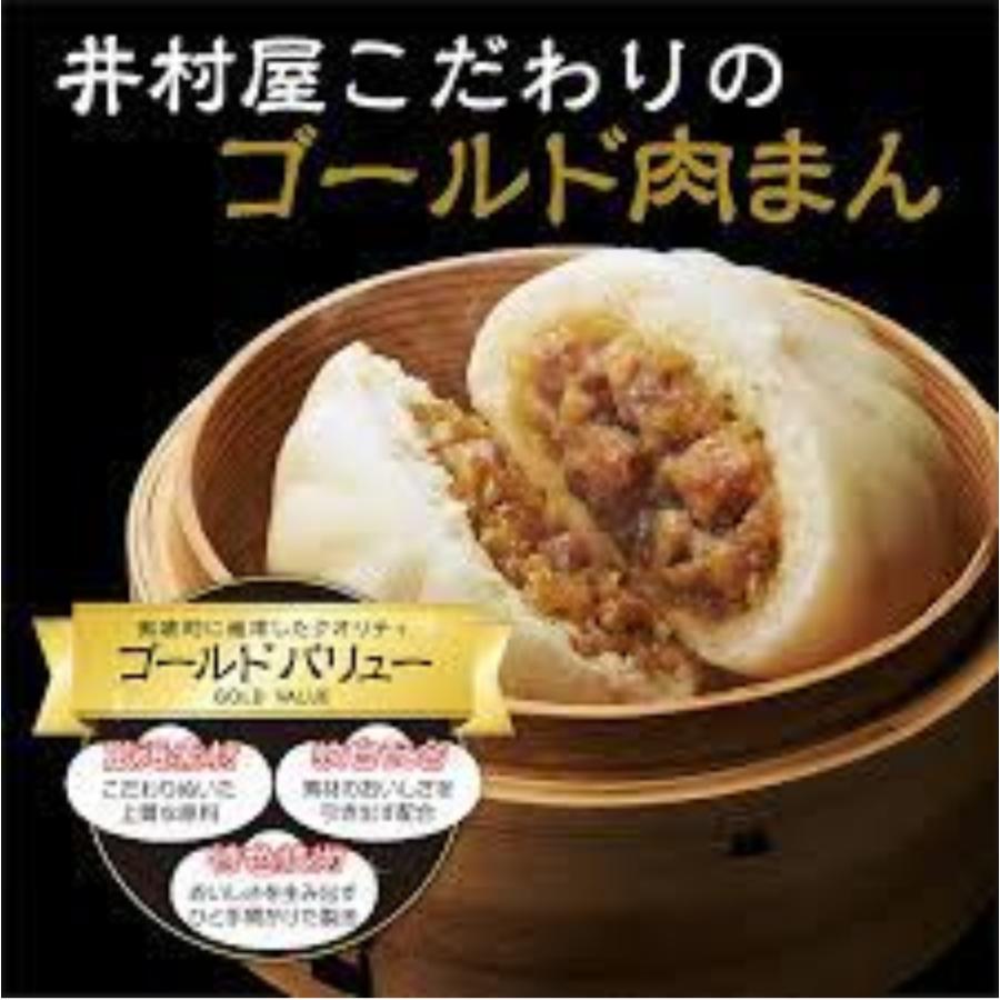 井村屋 ゴールド肉まん 200g 2個入×5袋 冷凍グルメ | 井村屋 | 01