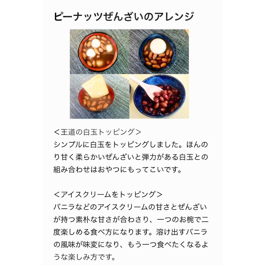 爆買 オオノ農園 落花生ぜんざい 140g ギフト ピーナッツ 千葉県産 差し入れ　お見舞い 景品 お礼 デザート おやつ 和スイーツ |  | 04