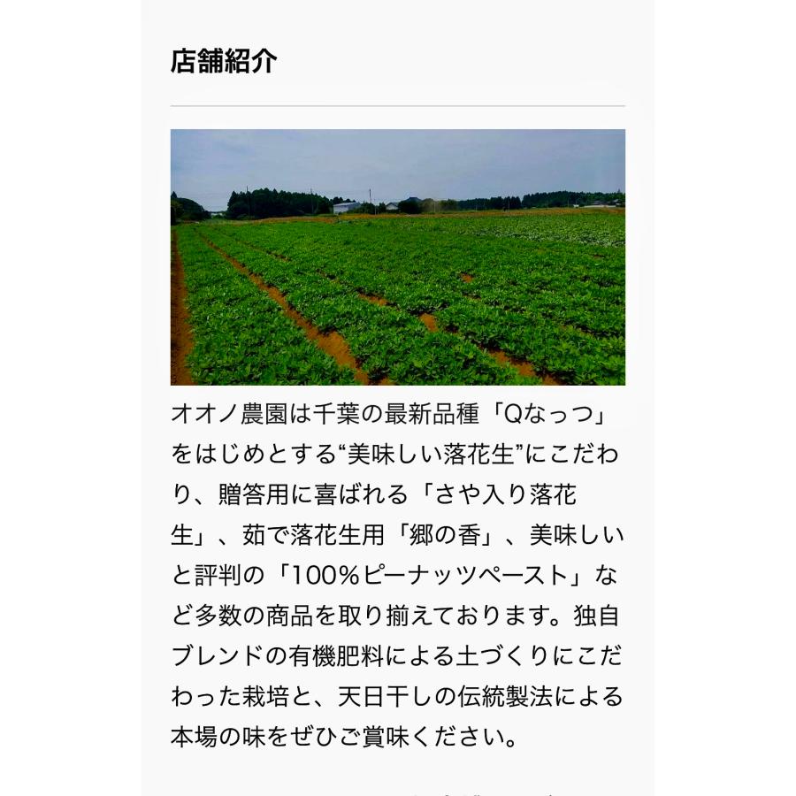 爆買 オオノ農園 Qナッツ カラ煎り落花生 270g ピーナッツ 千葉県産 差し入れ 誕生日プレゼント おやつ 添加物不使用 |  | 04