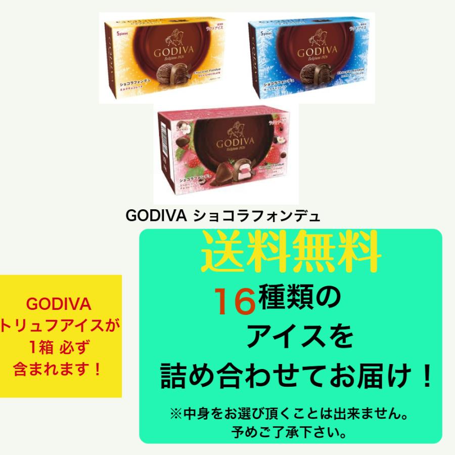 アイス お楽しみBOX バータイプ16本入 詰め合わせ 送料無料 (一部地域は別途送料) 冷凍 まとめ買い ホワイトデー プレゼント 景品 お礼 お返し ギフト |  | 01