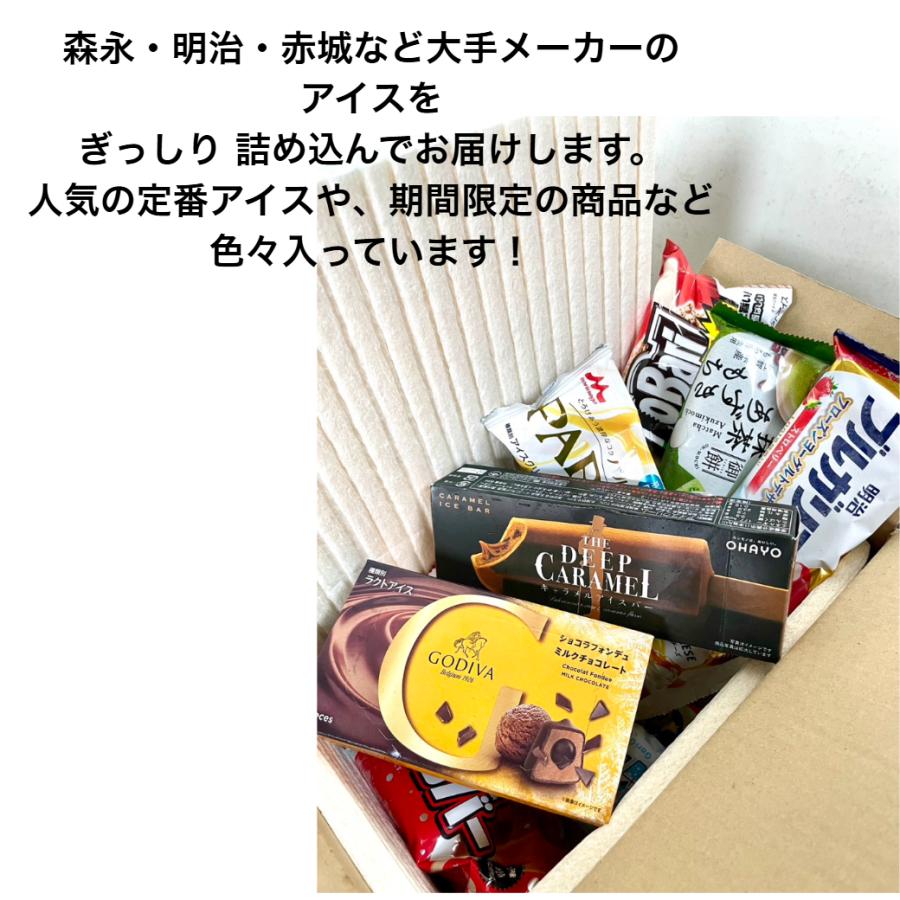 アイス お楽しみBOX バータイプ16本入 詰め合わせ 送料無料 (一部地域は別途送料) 冷凍 まとめ買い ホワイトデー プレゼント 景品 お礼 お返し ギフト |  | 02