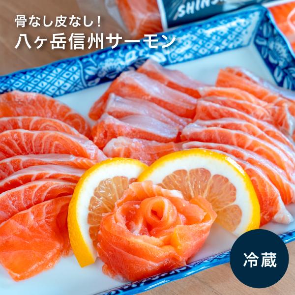 最安値 サーモン 刺身 冷蔵 1 6kg 八ヶ岳 信州サーモン 国産 たっぷり 切り身 皮なし 骨なし お取り寄せ サーモン丼 フィレ お造り 生食 55 以上節約 Www Muslimaidusa Org