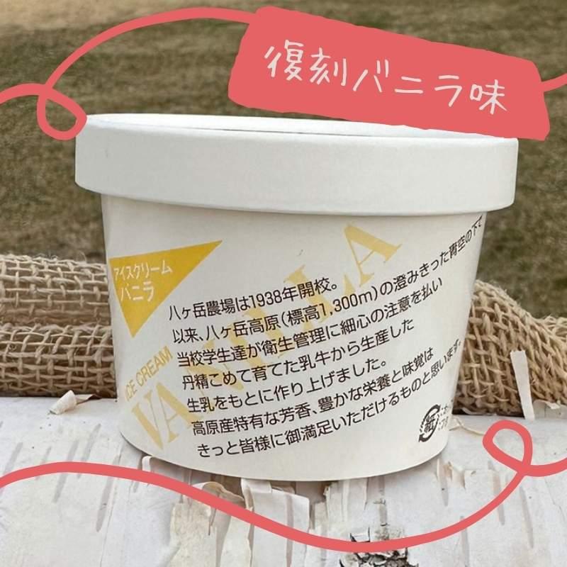 アイス バニラ お取り寄せ ギフト セット 140ml×8個 八ヶ岳農場 八ヶ岳