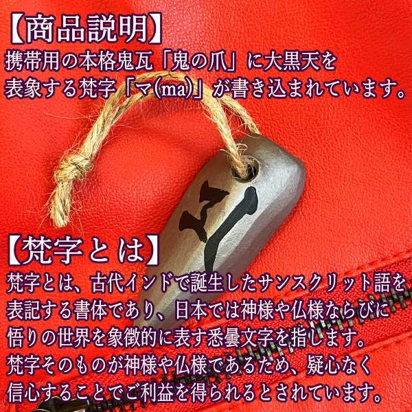 人気No1 金運アップ 大黒天×鬼の爪 コラボ鬼瓦 金運お守り 開運グッズ