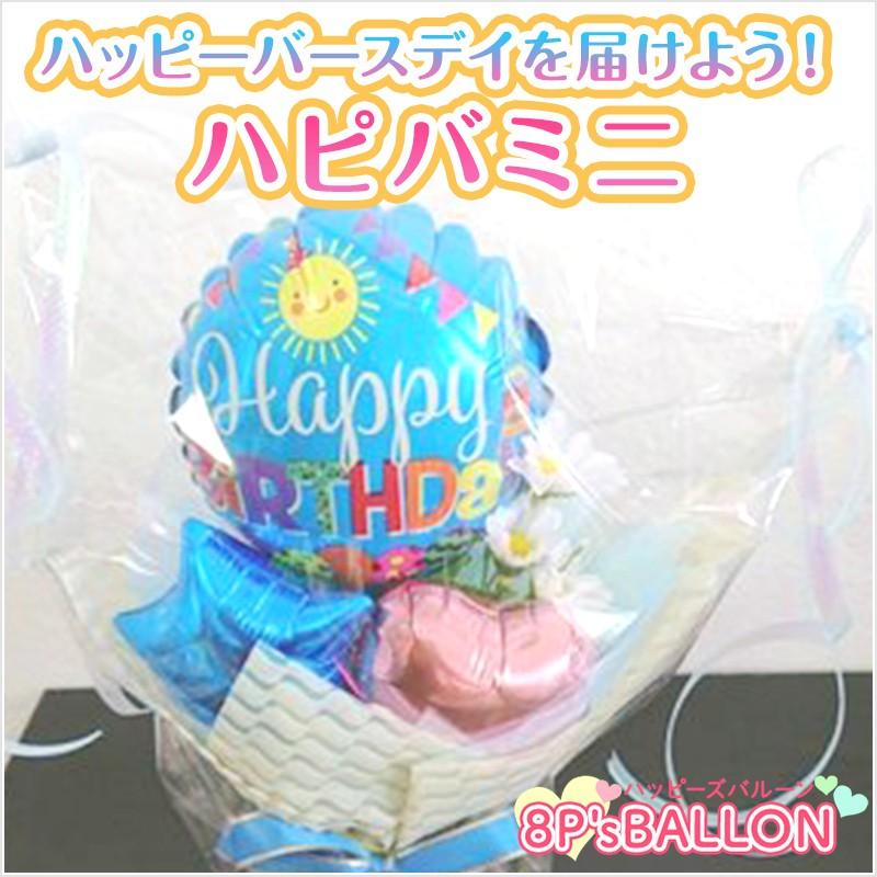 発表 会  ハピバミ　バルーン　ギフト 発表会 お誕生日会 発表会 結婚式 ギフト 飾り付け　装飾 バルーン 電報　サプライズ | 