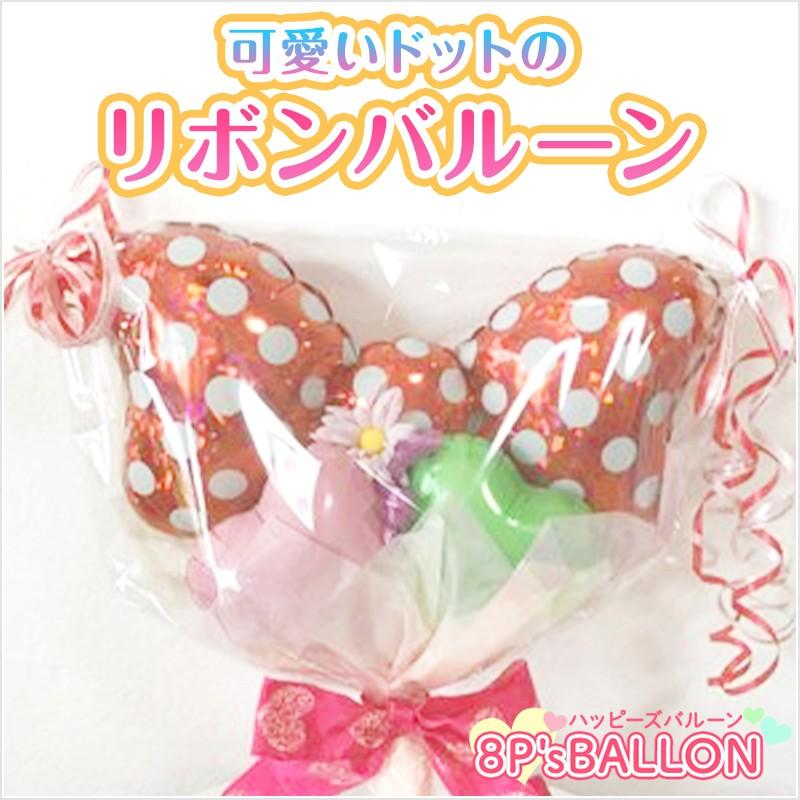 発表会　リボン　　バルーン　ギフト 発表会 お誕生日会 発表会 結婚式 ギフト 飾り付け　装飾 バルーン 電報　サプライズ | 