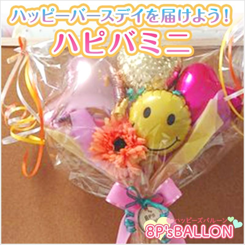 スマイルホロ　バルーン　ギフト 発表会 お誕生日会 発表会 結婚式 ギフト 飾り付け　装飾 バルーン 電報　サプライズ | 