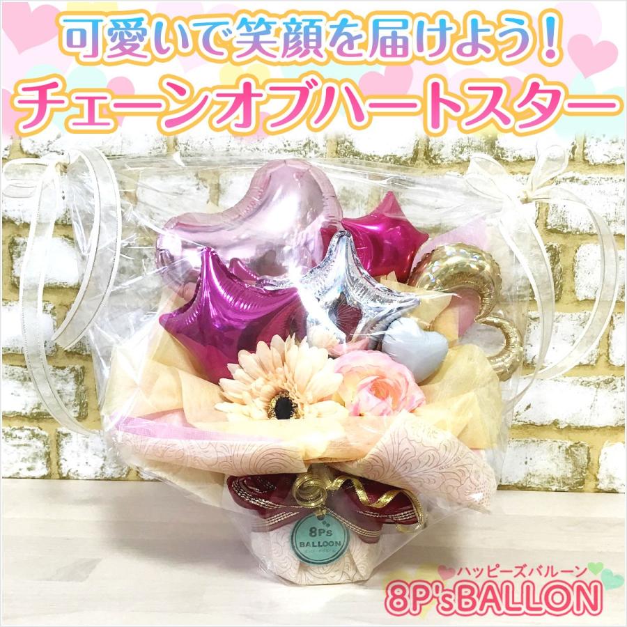 結婚祝い ウェディング 記念日 開店祝い お祝い ホワイト 祝電   チェーンオブハートスター　　バルーン　ギフト 発表会 お誕生日会 発表会 | 