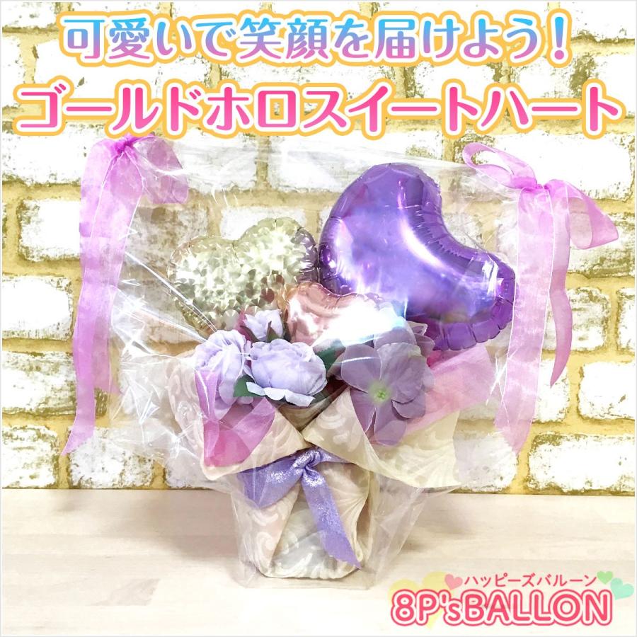 ゴールドホロスイートハート　バルーン　ギフト 発表会 お誕生日会 発表会 結婚式 ギフト 飾り付け　装飾 バルーン 電報　サプライズ | 