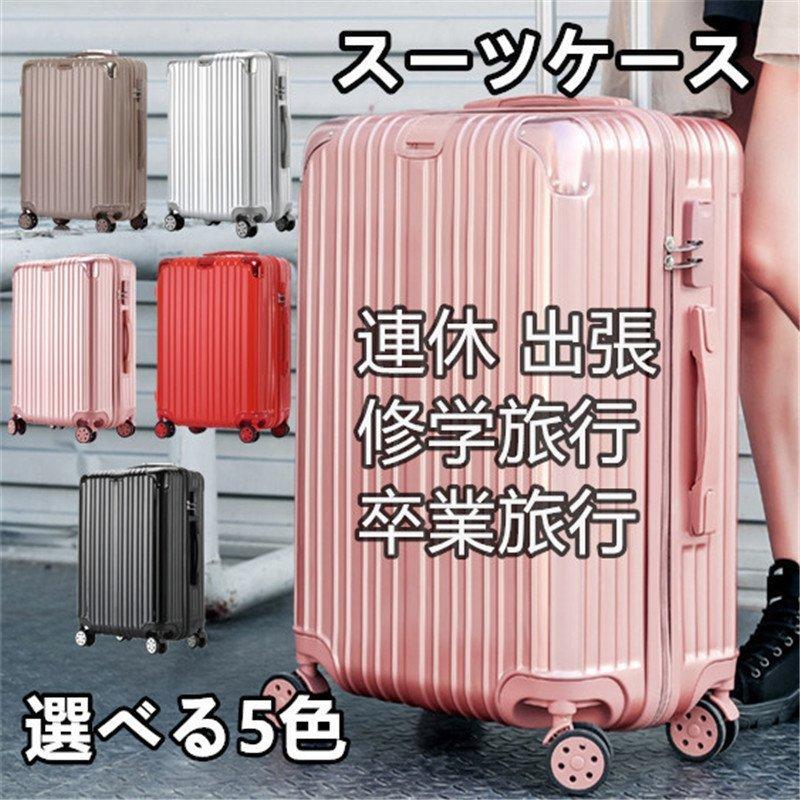 高級素材使用ブランド トランクケース スーツケース キャリーケース 超静音 大容量 超軽量 3 5泊対応 卒業旅行 修学旅行 国内 連休 中型 トランク ハードタイプスーツケース カラー ローズレッド Raffles Mn
