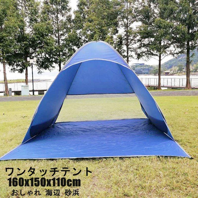 テント ワンタッチ キャンピング 通気 Uvカット おしゃれ 海辺 砂浜 収納バッグ付き 160x150x110cm Hmic3b47ns Gatewaytowns Com