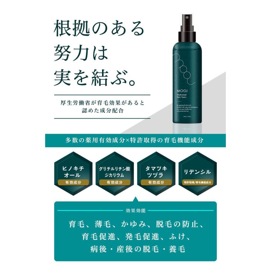 薬用】MooJ Medicated HairTonic 育毛剤 リデンシル 「育毛 薄毛