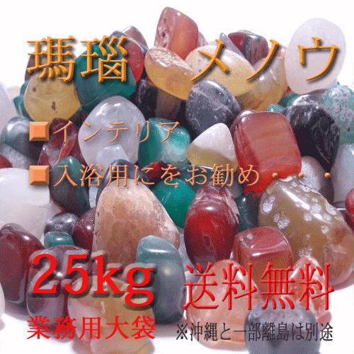 瑪瑙 メノウ 25kg : ヒマラヤ岩塩直販店・TAKARA - 通販 瑪瑙 メノウ 25kg : ヒマラヤ岩塩直販店・TAKARA - 通販